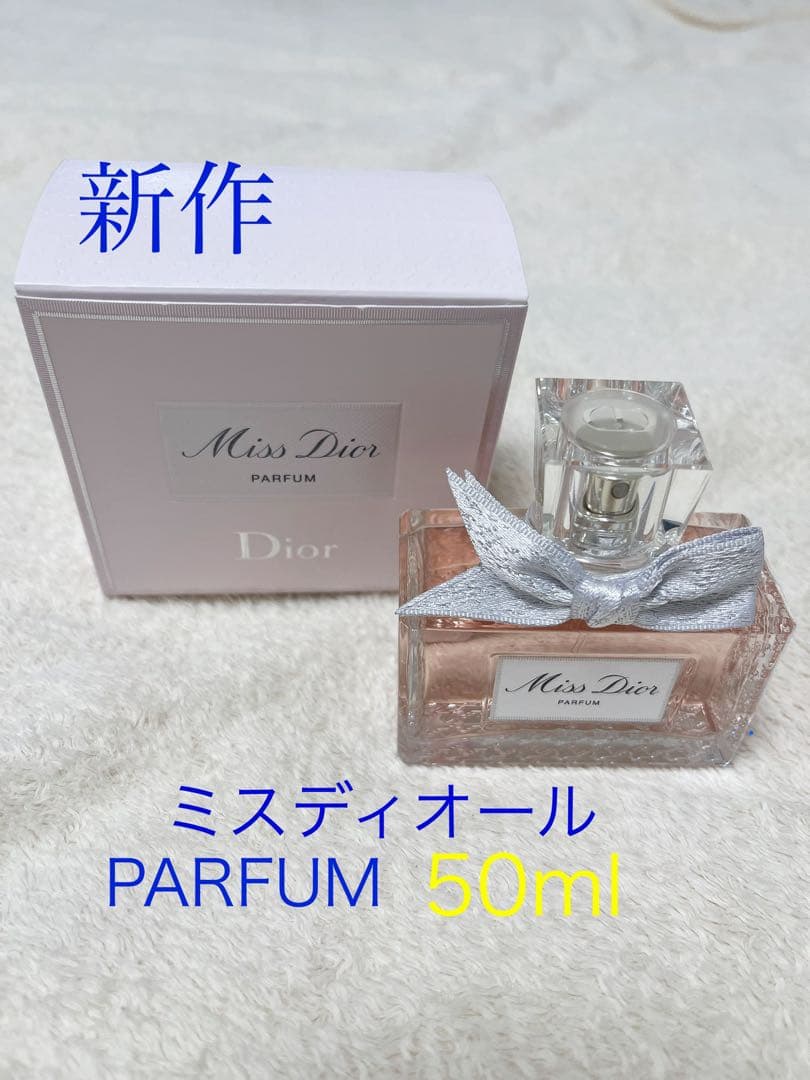 Christian Dior ミスディオールパルファン 50ml