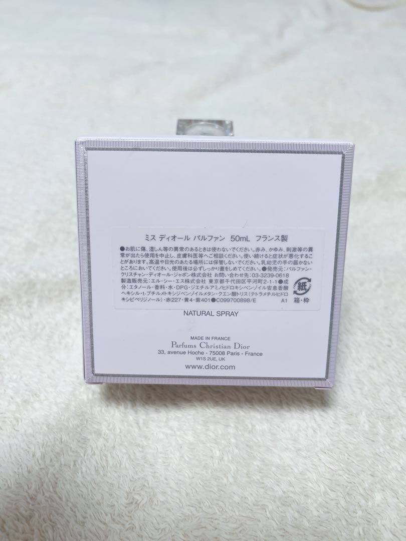 Christian Dior ミスディオールパルファン 50ml