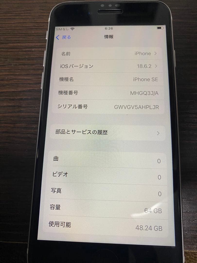 iPhoneSE第二世代　64GB ホワイト
