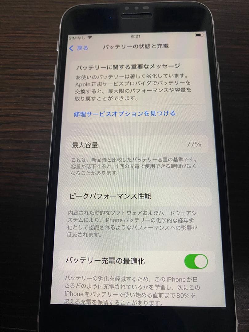 iPhoneSE第二世代　64GB ホワイト