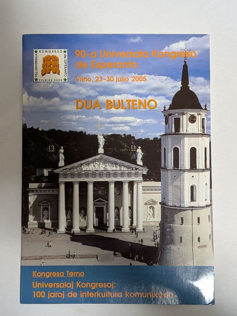 【激レア/非売品】第90回世界エスペラント大会 公式会報 2005年 リトアニア