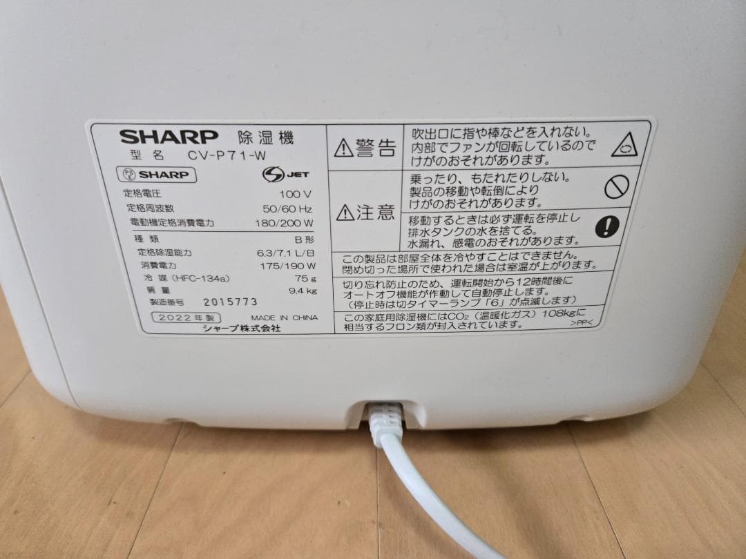 [美品] SHARP 除湿機　CV-P71-W
