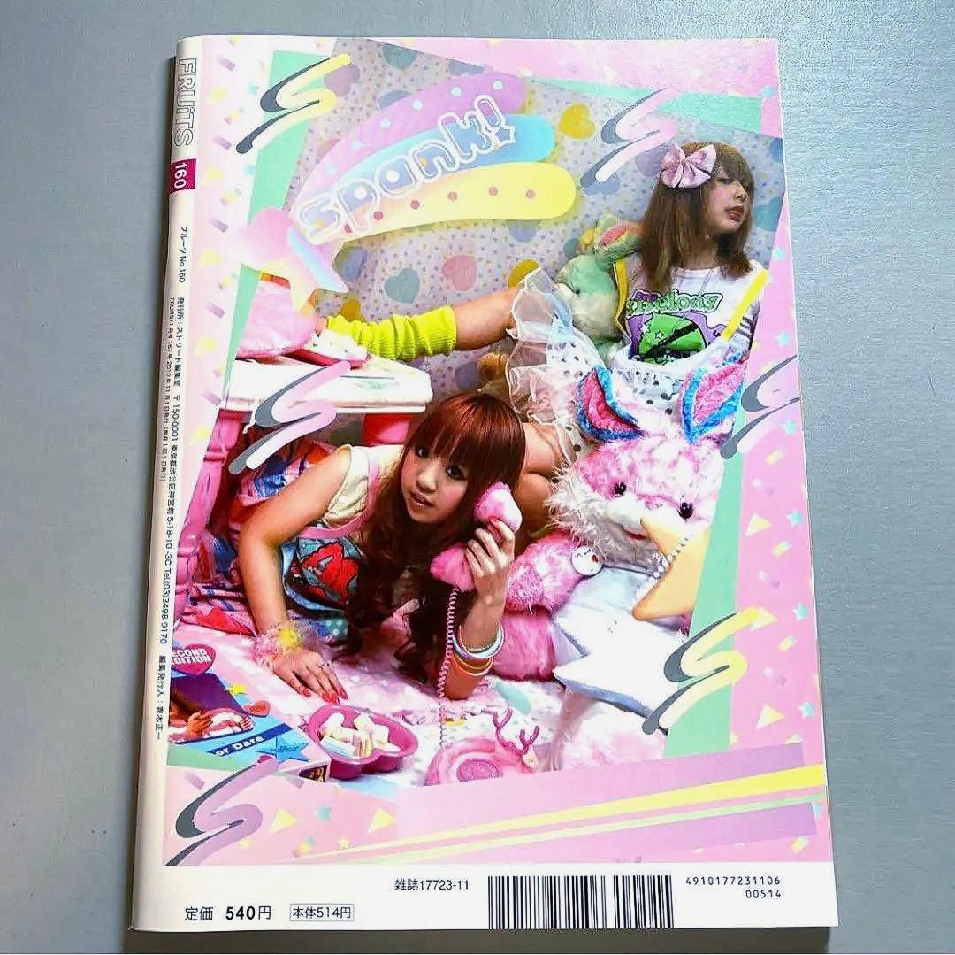 FRUiTS フルーツ　2010年 No.160 平成　原宿　ストリート　y2k