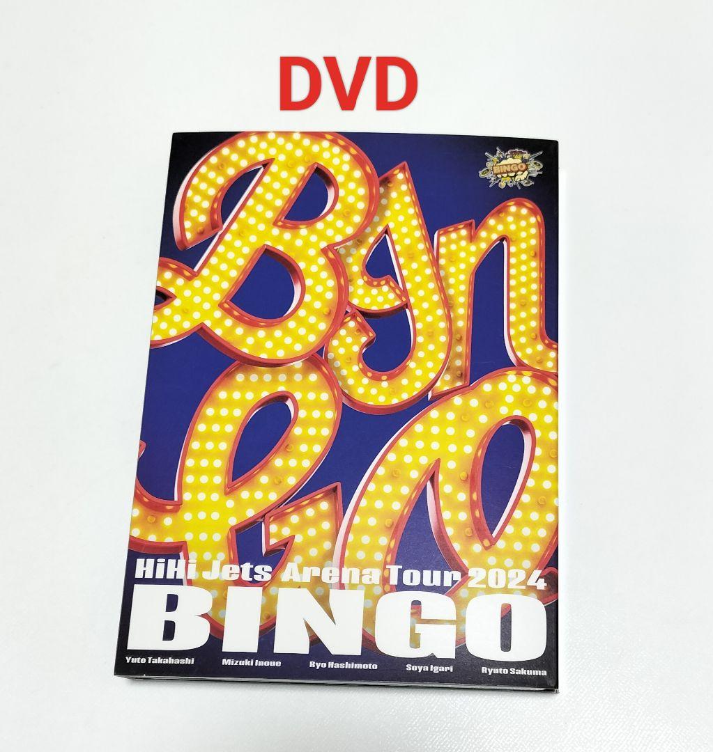 HiHi Jets/BINGO アリーナツアー 2024 DVD　中古
