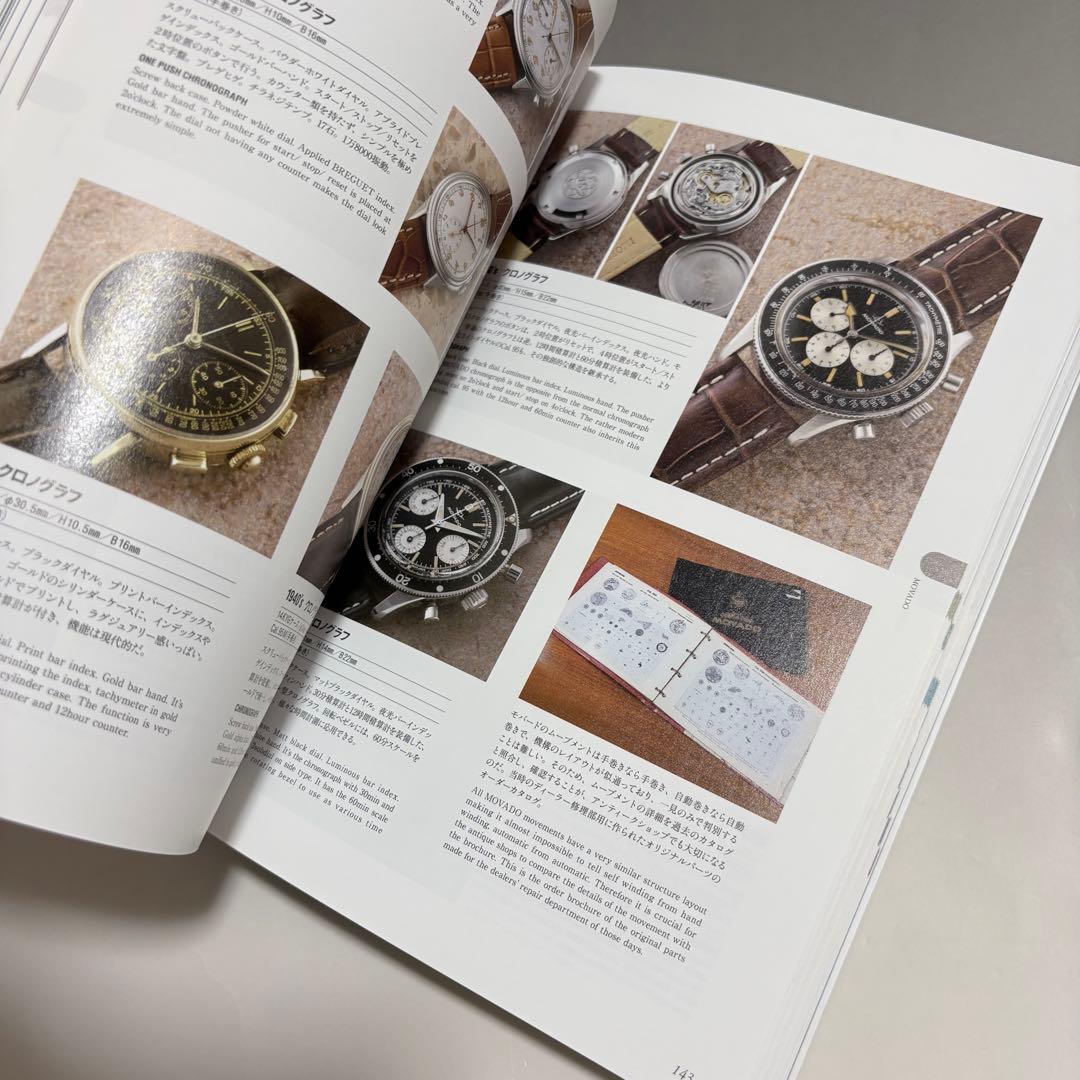 本 オンリー・アンティークス 完全版 腕時計 ヴィンテージウォッチ 川瀬友和