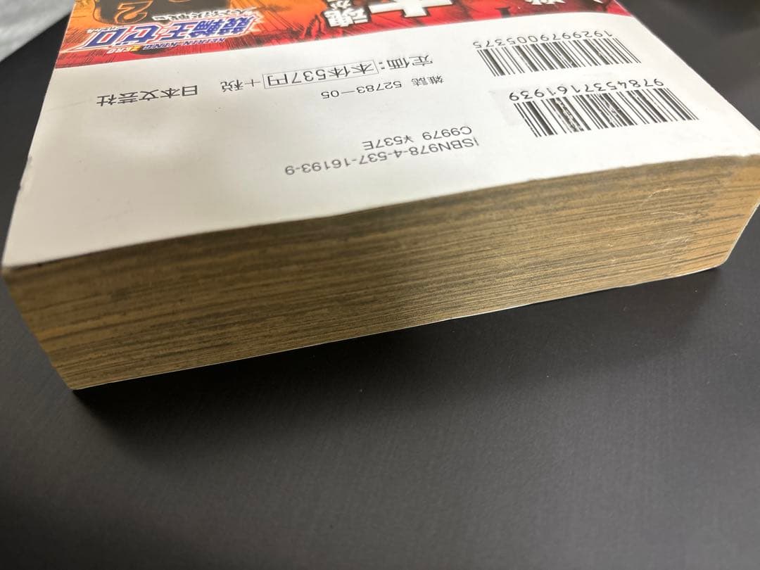 競輪王ゼロ2（ニチブンコミックス） 山本康人