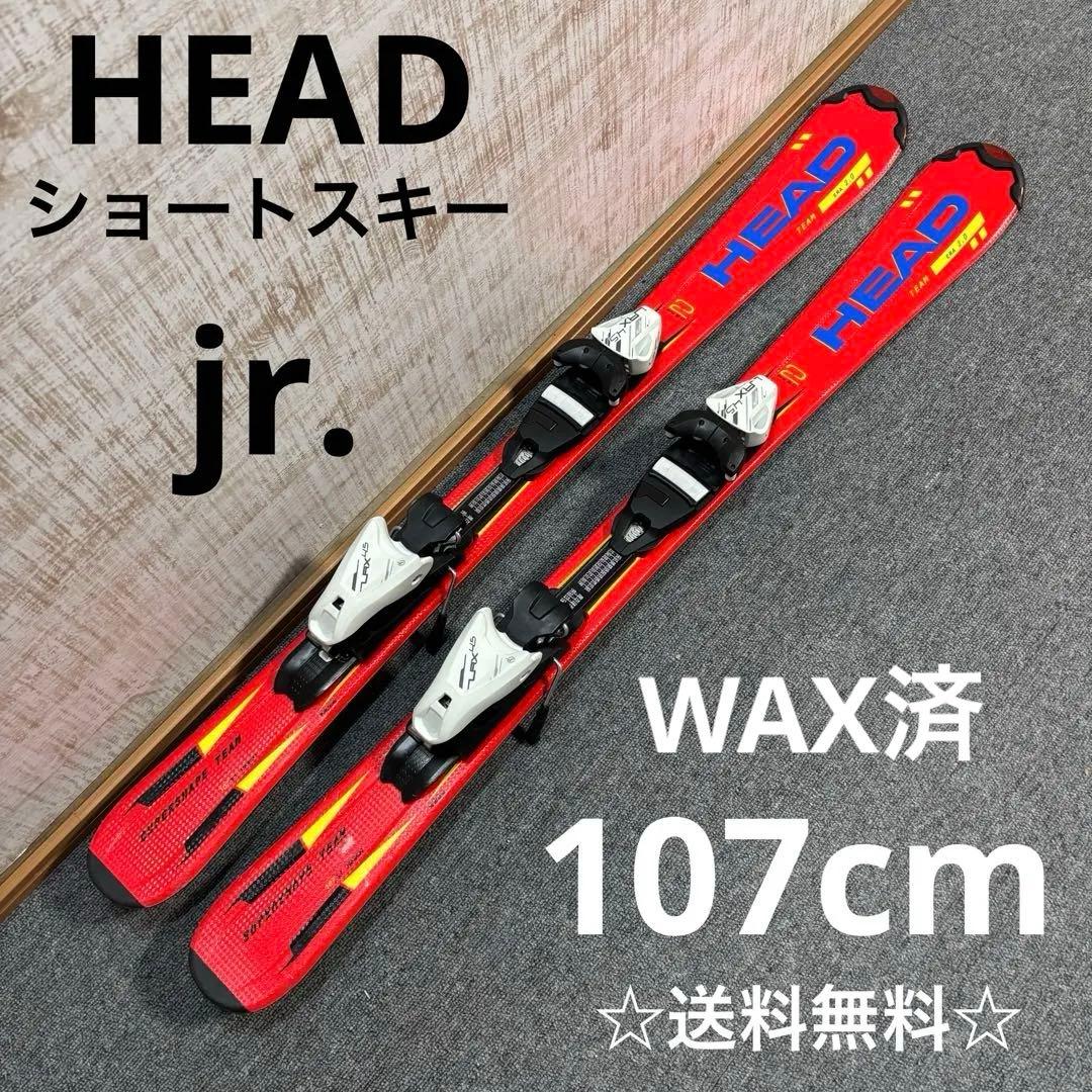 【最終値下げ】【送料無料】HEAD キッズショートスキー