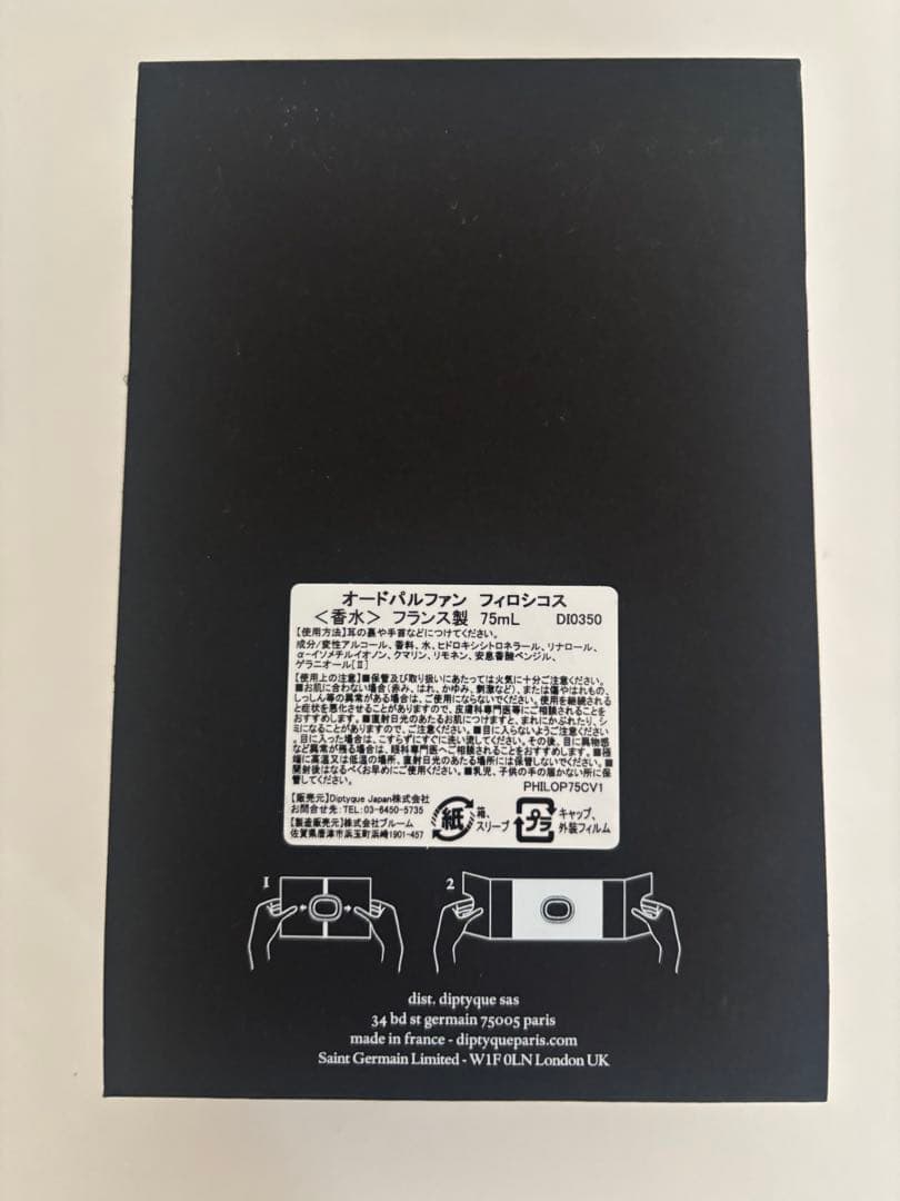 【値下げ中2/13〆】diptyque オードパルファン フィロシコス 75ml
