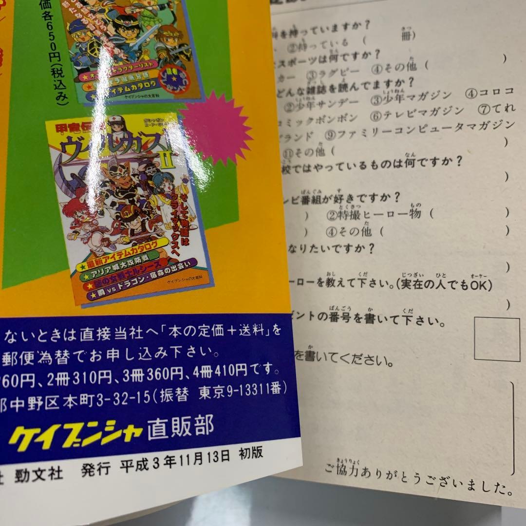 甲竜伝説ヴィルガスト ケイブンシャ 大百科 6冊セット ガシャポン 外伝