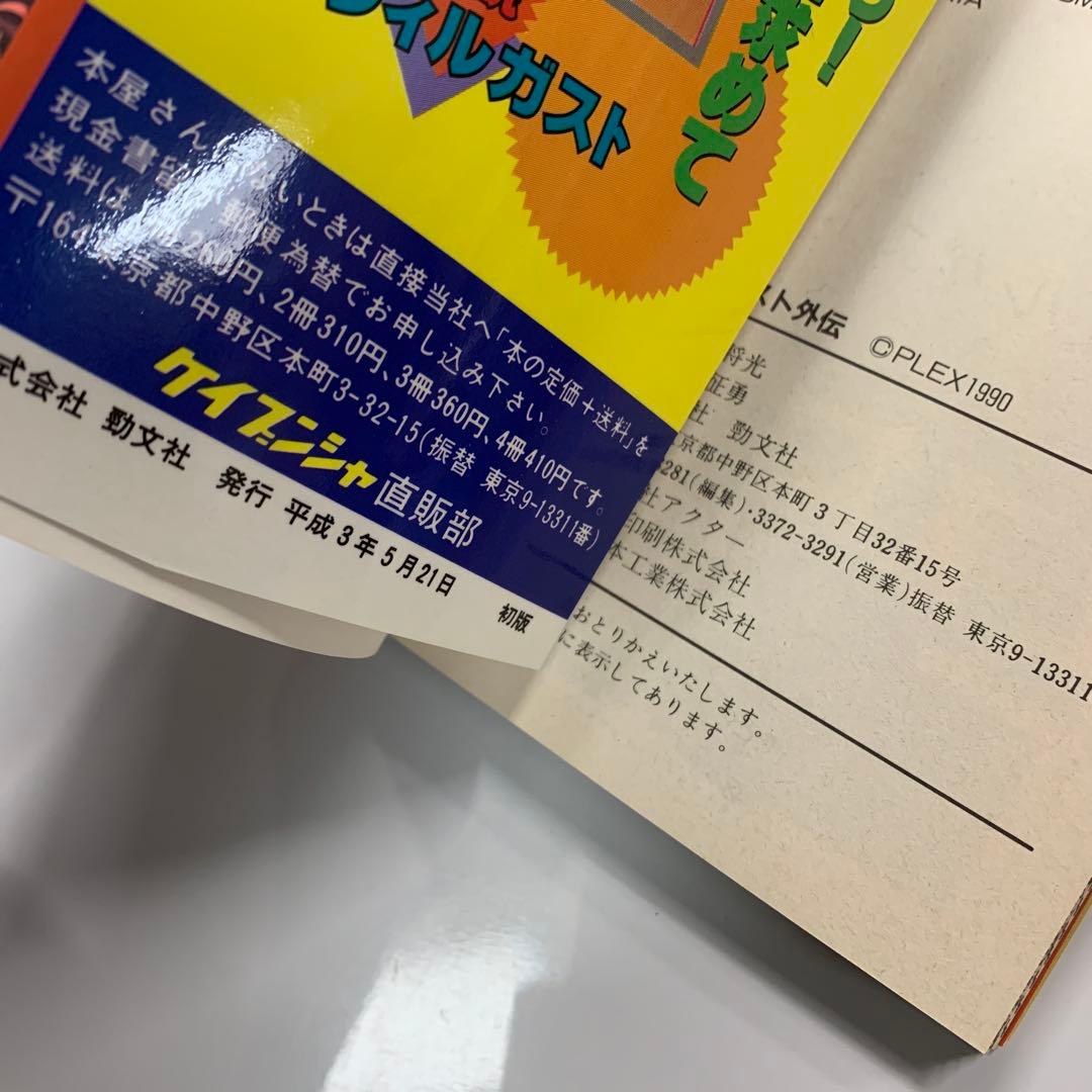 甲竜伝説ヴィルガスト ケイブンシャ 大百科 6冊セット ガシャポン 外伝