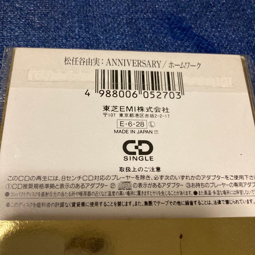松任谷由実 yumi ANNIVERSARY 8センチ8cmシングルcd 未開封