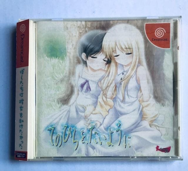 DC　てのひらを、たいように　帯、ハガキ付き