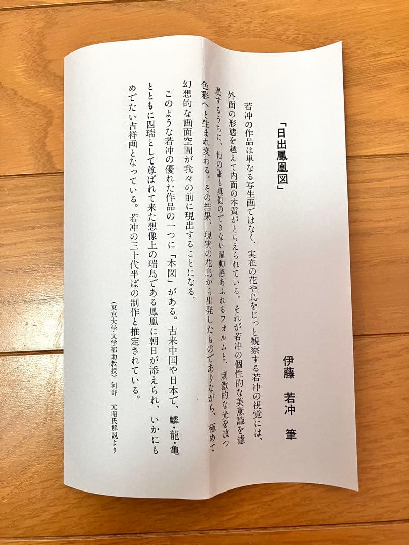 ト*ィ様 掛け軸 伊藤若冲筆「日出鳳凰図」縁起物 日の出 花鳥