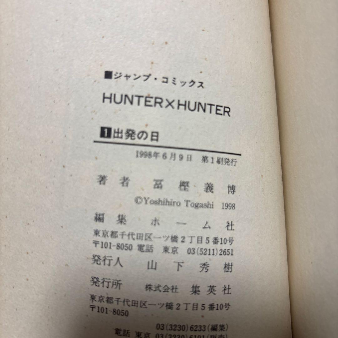 ハンターハンター1〜38 既刊全巻　38冊セット