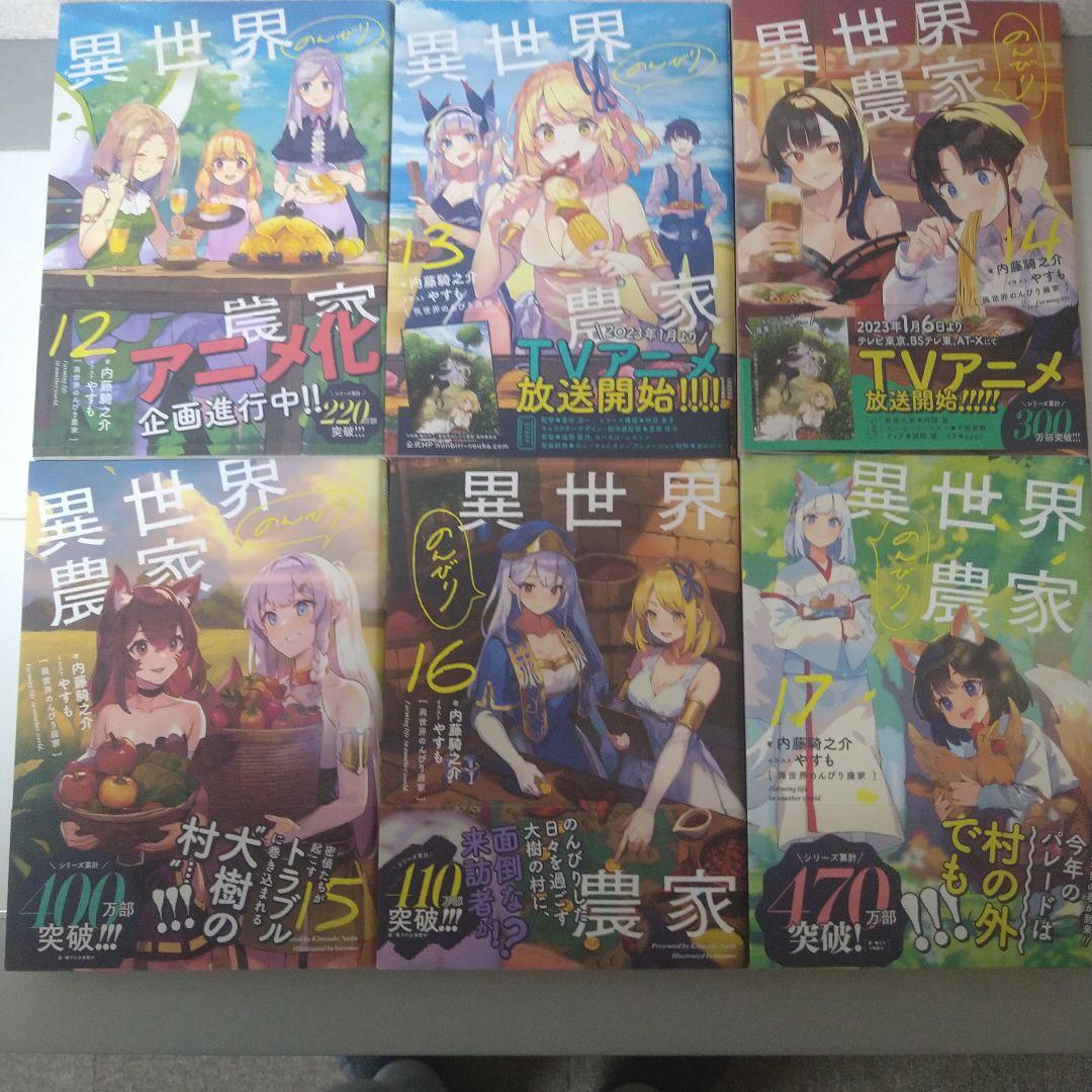 【帯付】異世界のんびり農家 1-19巻既刊全巻セット