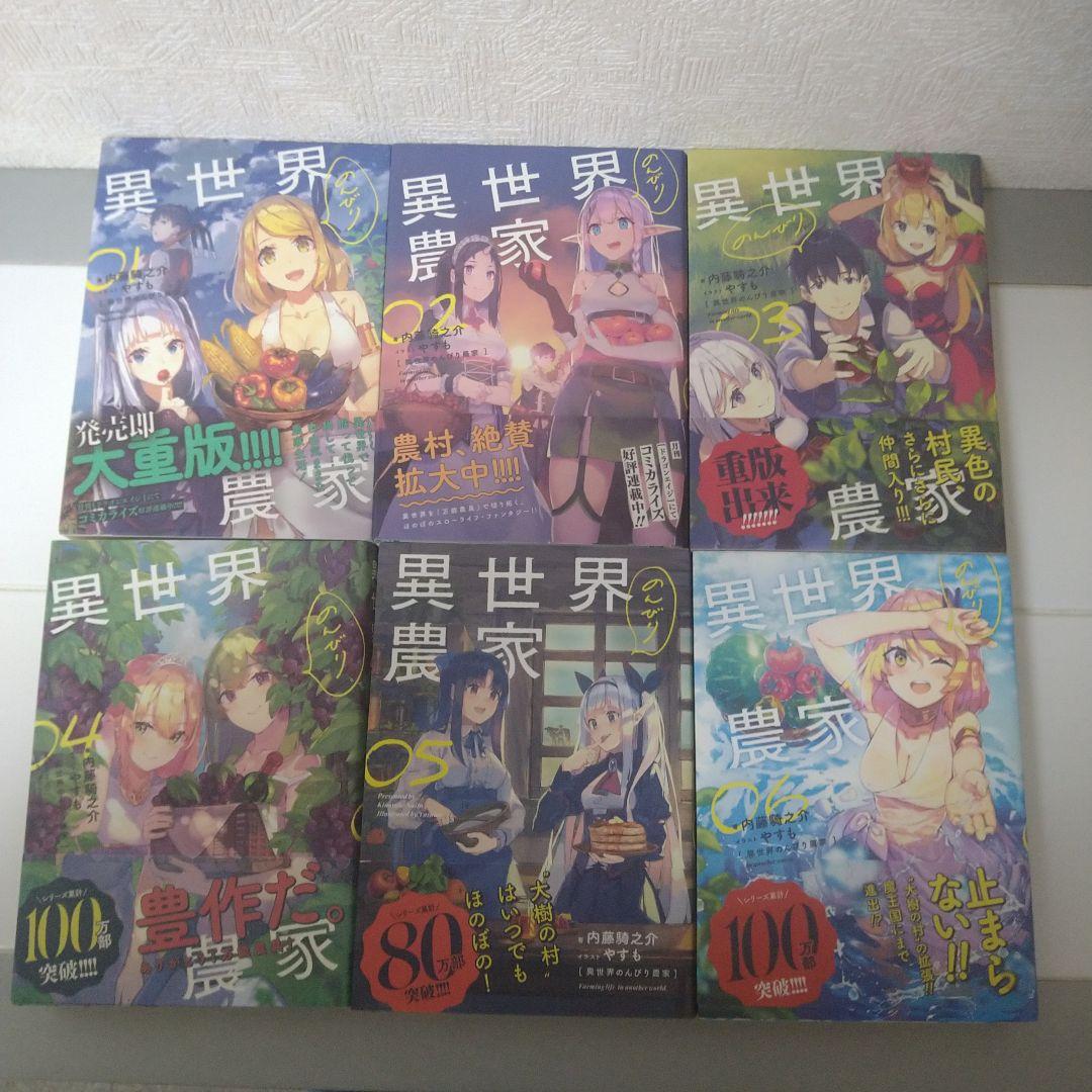 【帯付】異世界のんびり農家 1-19巻既刊全巻セット