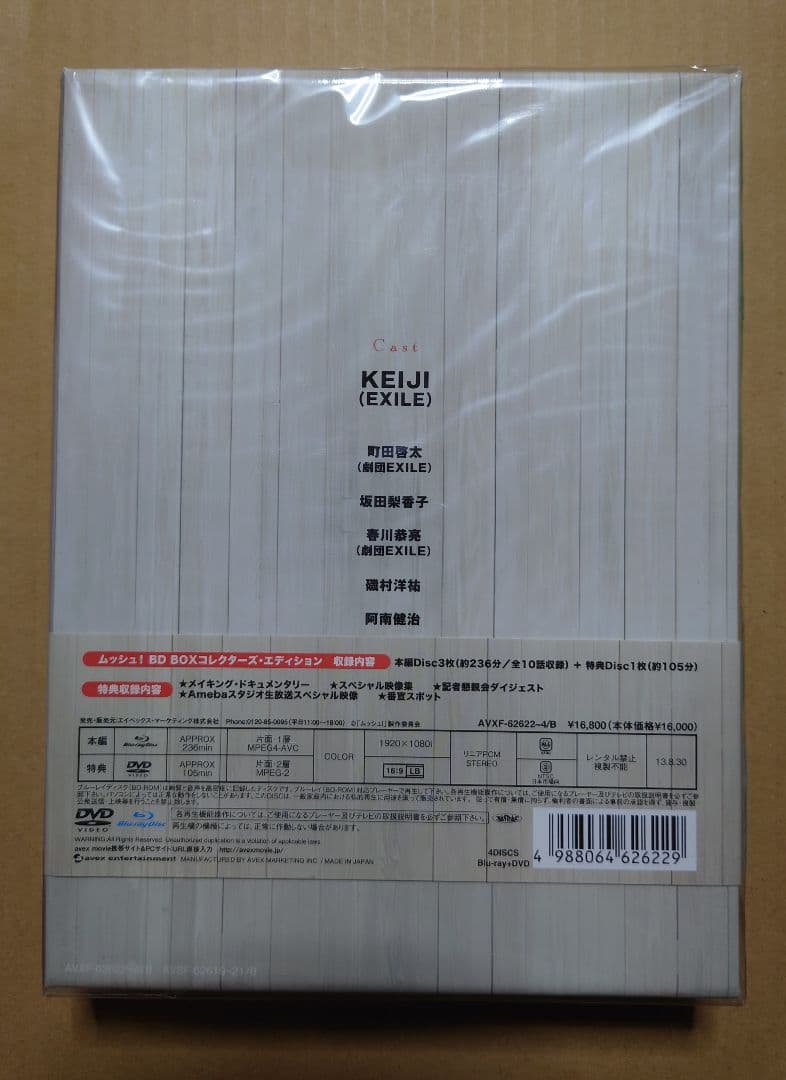 ムッシュ! Blu-ray-BOXコレクターズ・エディション〈4枚組〉