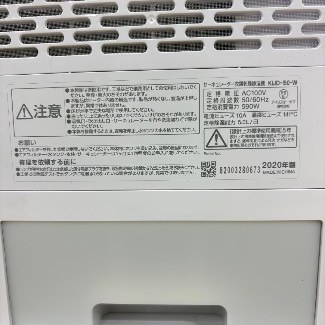 アイリスオーヤマ サーキュレーター 衣類乾燥除湿機 KIJD-150