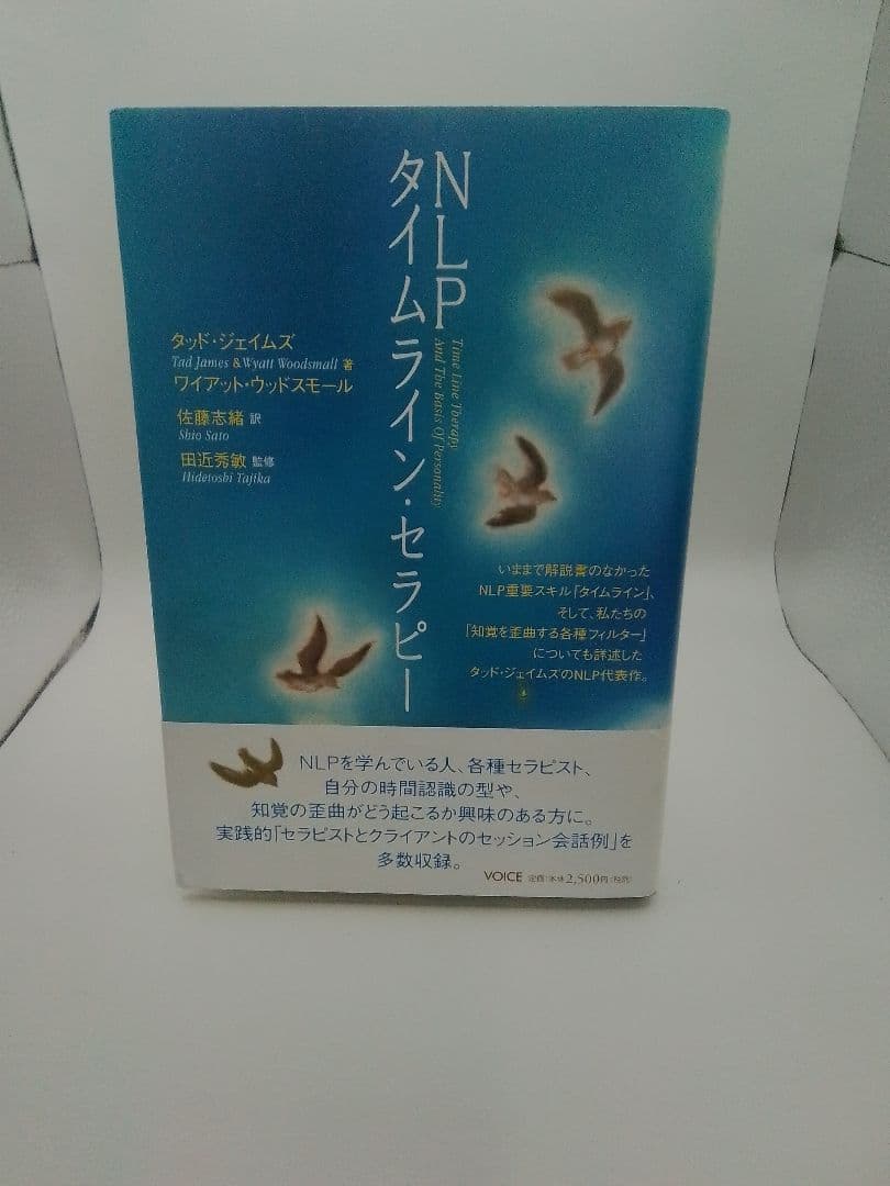 NLPタイムライン・セラピー