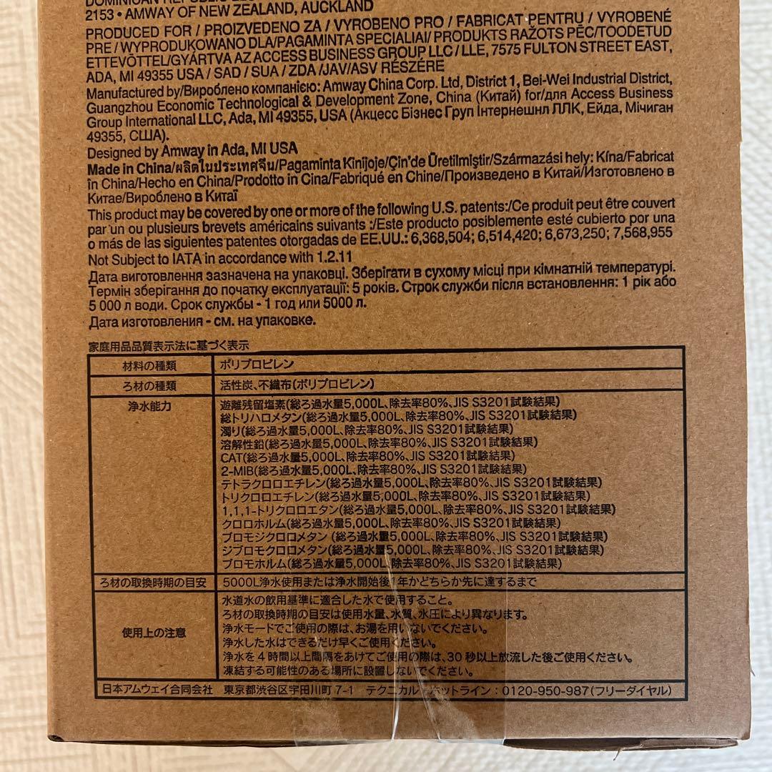 アムウェイ eSpring浄水器Ⅱ用 交換用カートリッジ