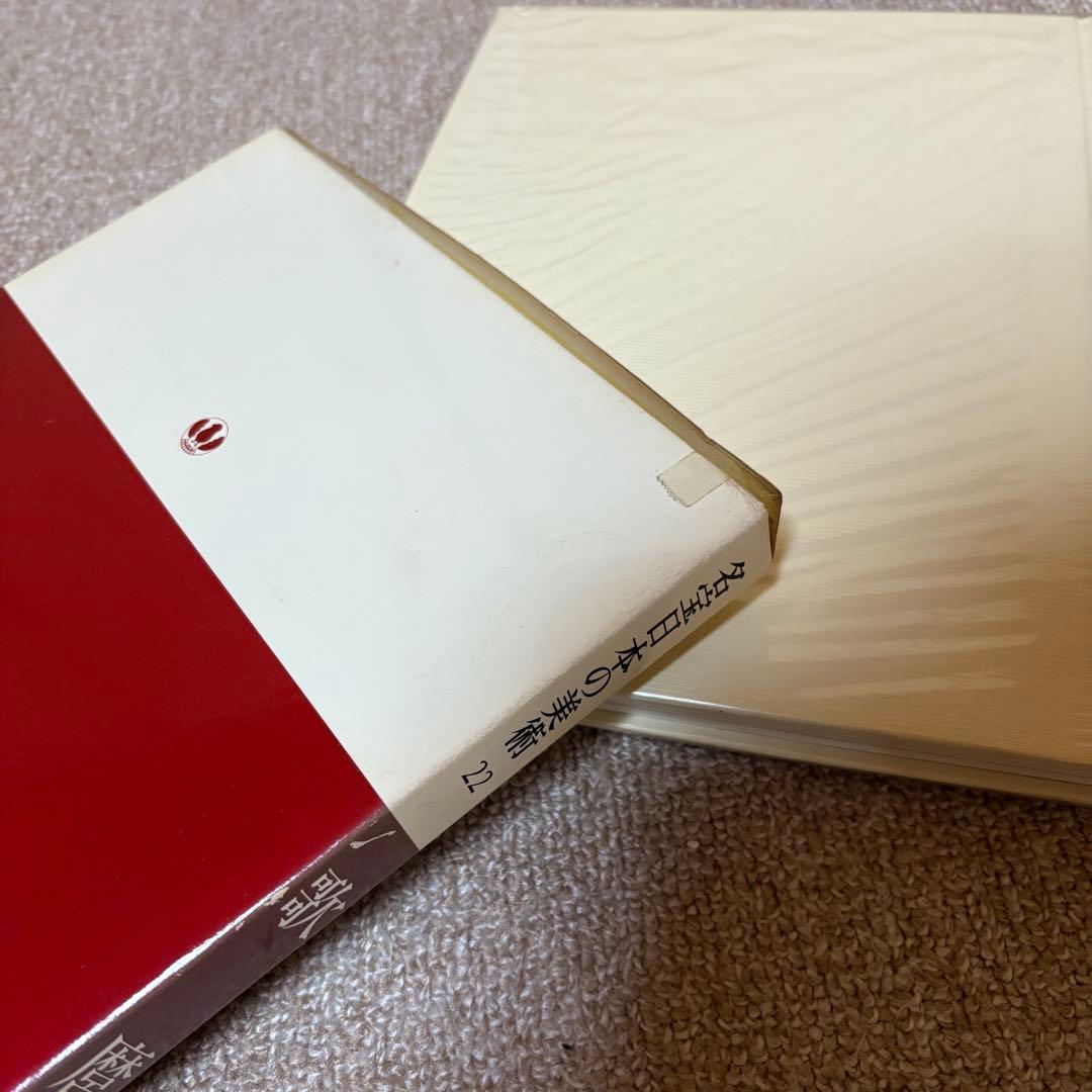 小学館　名宝日本の美術　全26巻　美術書