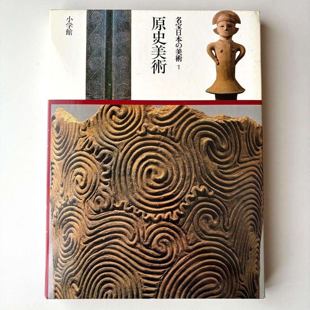 小学館　名宝日本の美術　全26巻　美術書