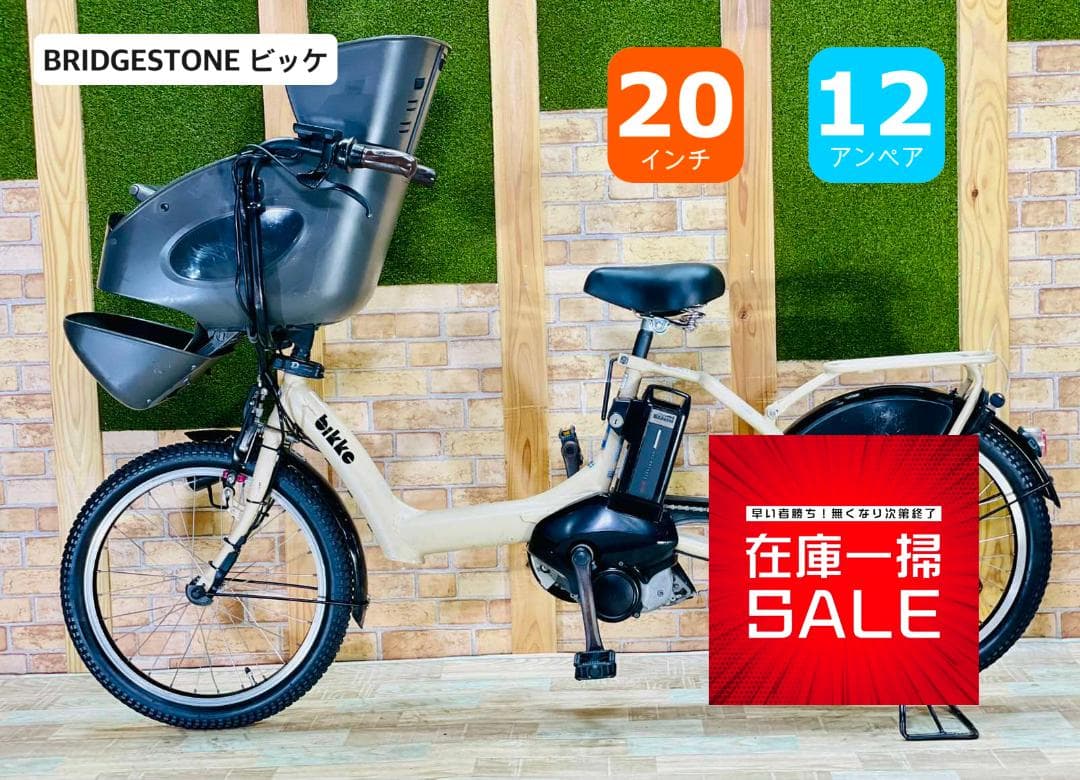 2018 超人気色 ビッケ ブリヂストン　子供乗せ電動アシスト自転車ZH2842