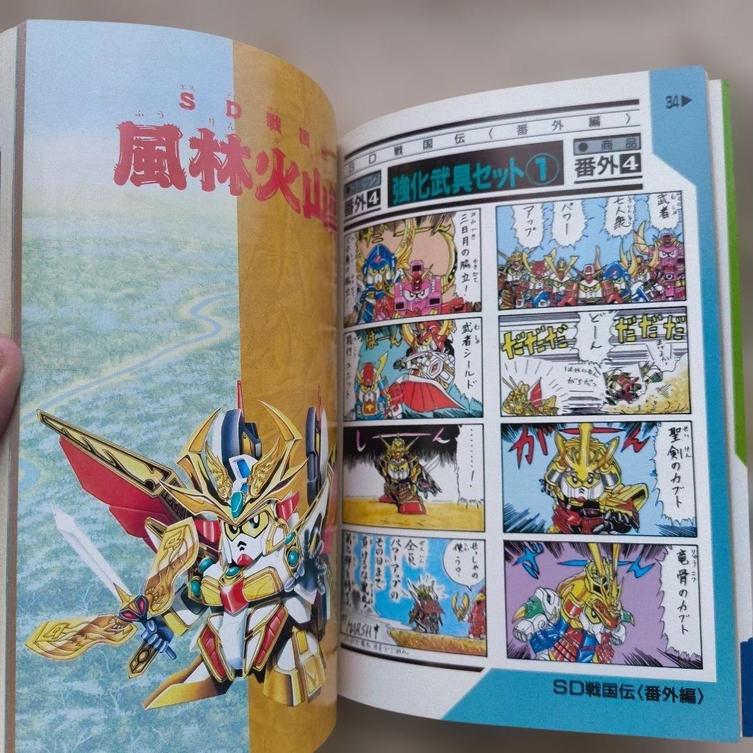 機動戦士SDガンダム BB戦士コミックワールドスペシャル / 今石進