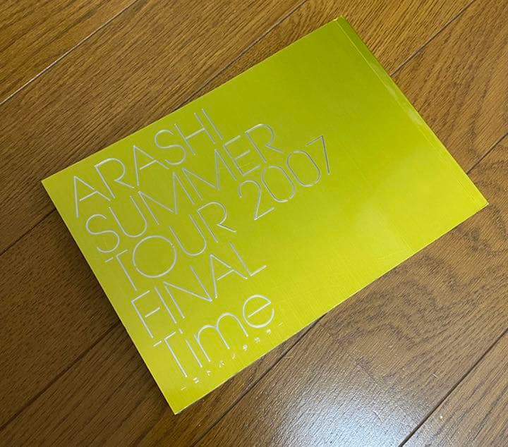嵐/SUMMER TOUR 2007 FINAL Time DVD パンフレット