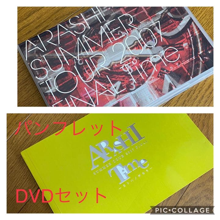 嵐/SUMMER TOUR 2007 FINAL Time DVD パンフレット