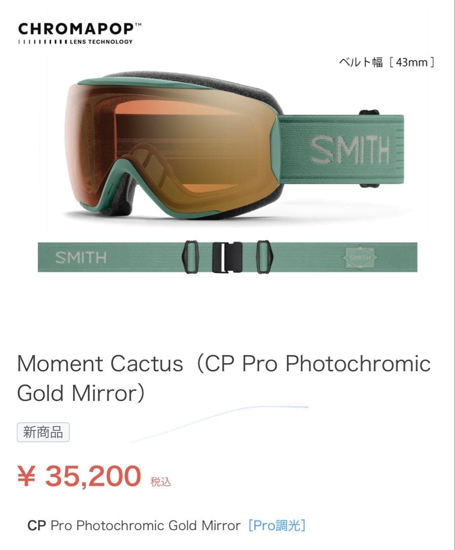 SMITH Moment 25-26 モデル　PRO調光　新品未使用 スミス