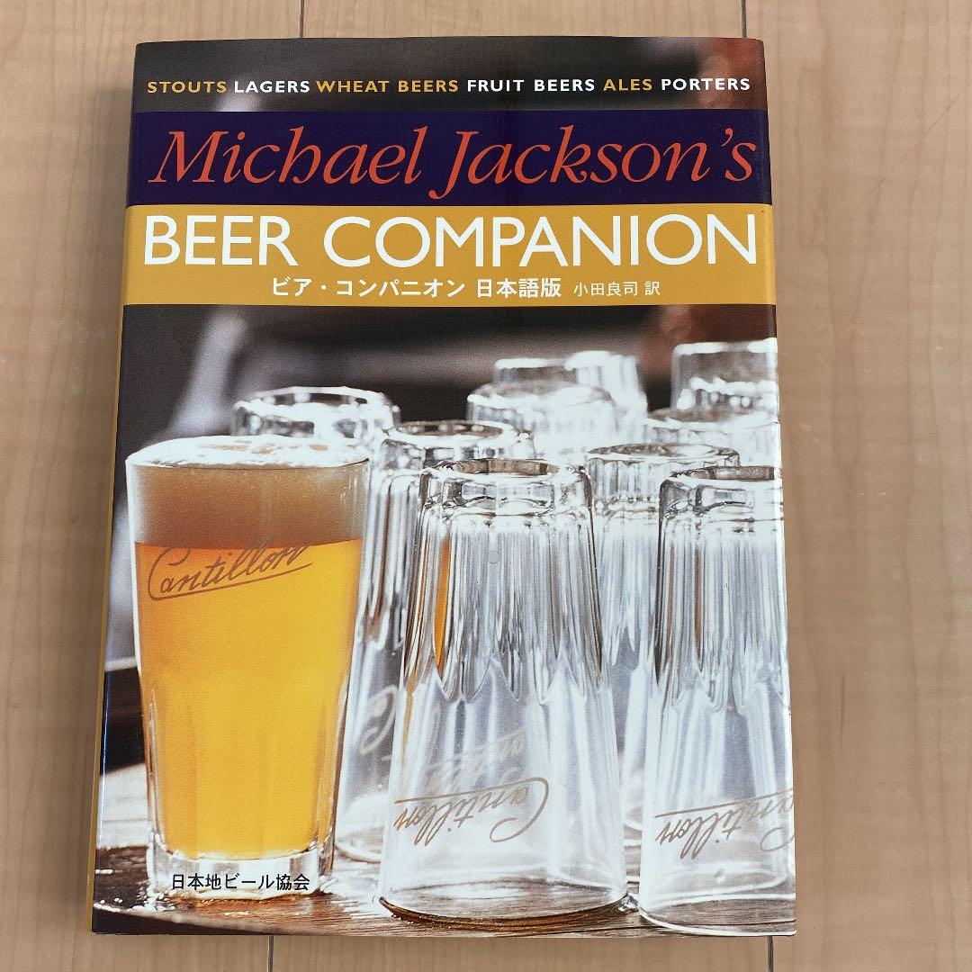 ビア•コンパニオン 日本語版
