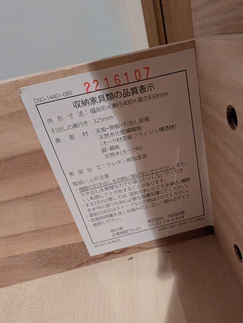 《送料込》無印良品 木製チェスト 4段 オーク材 タンス 衣装ケース