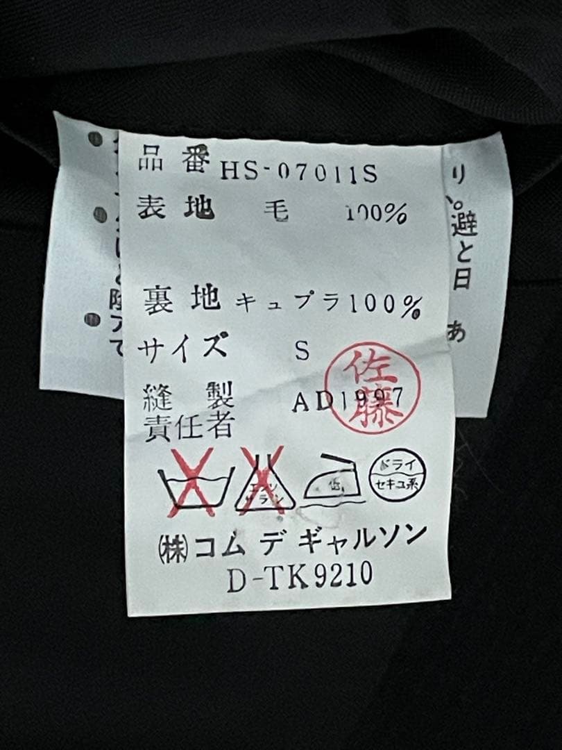 COMME des GARCONS HOMME スーツ AD1997 サイズS