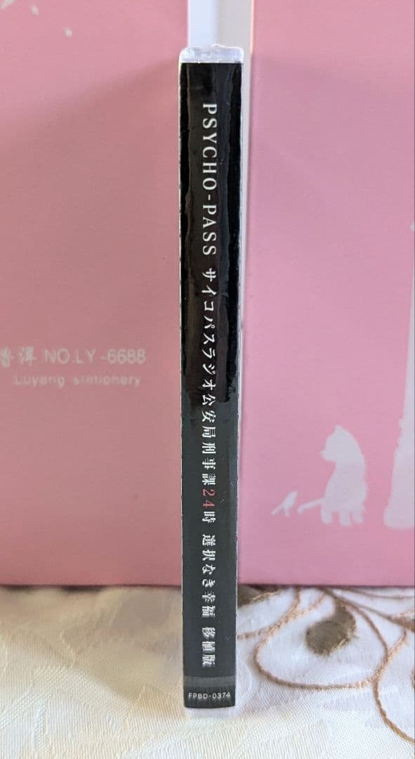 新品PSYCHO-PASSサイコパスラジオ公安局刑事課24時 選択なき幸福移植版