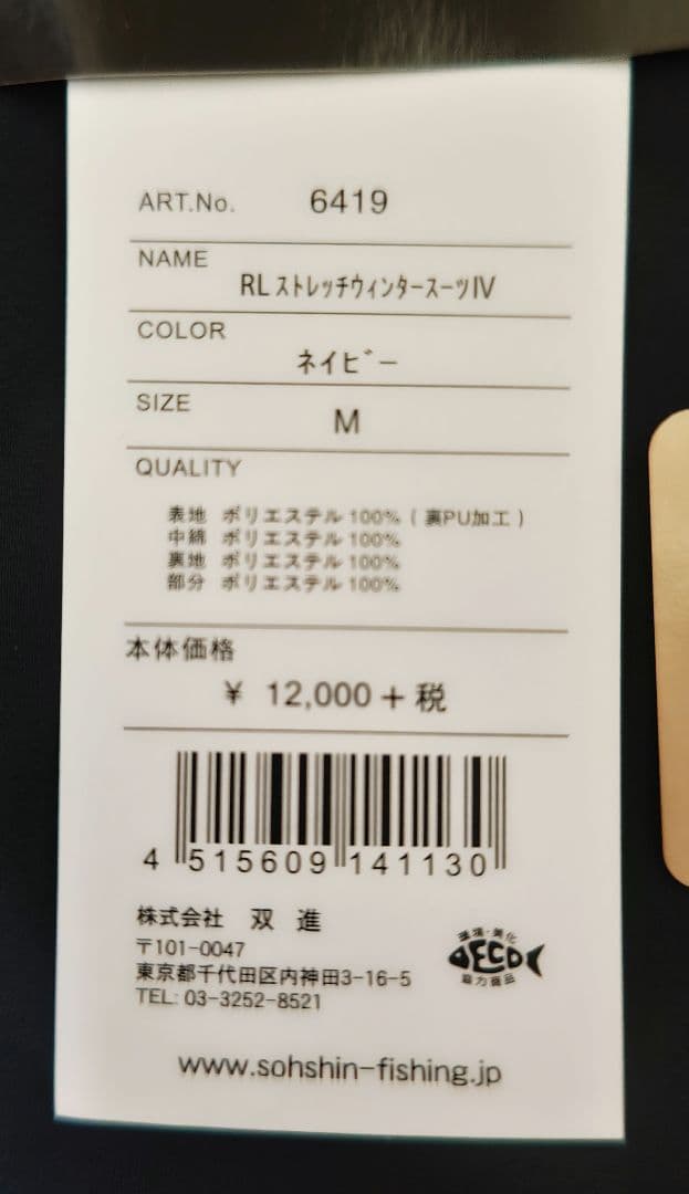 【試着のみ】Rivalley リバレイ ストレッチウィンタースーツ　Мサイズ