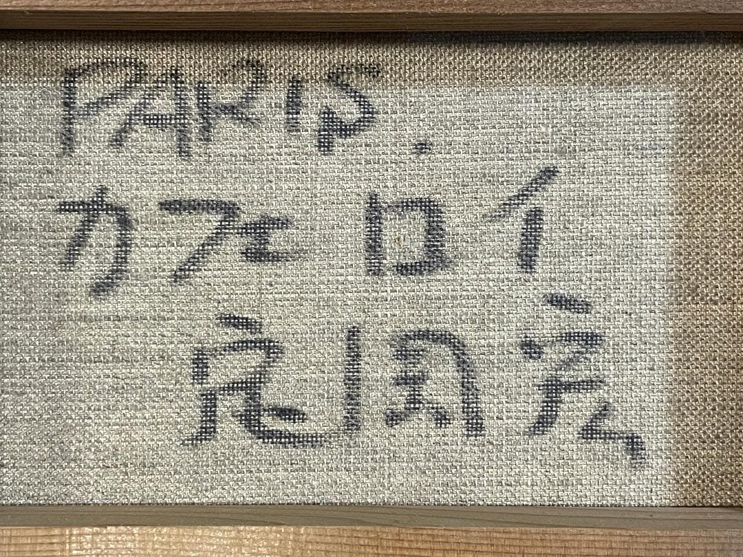 「真作」定岡宏「PARIS カフェロイ」風景画　油彩画　額装　サイン有り　SM号