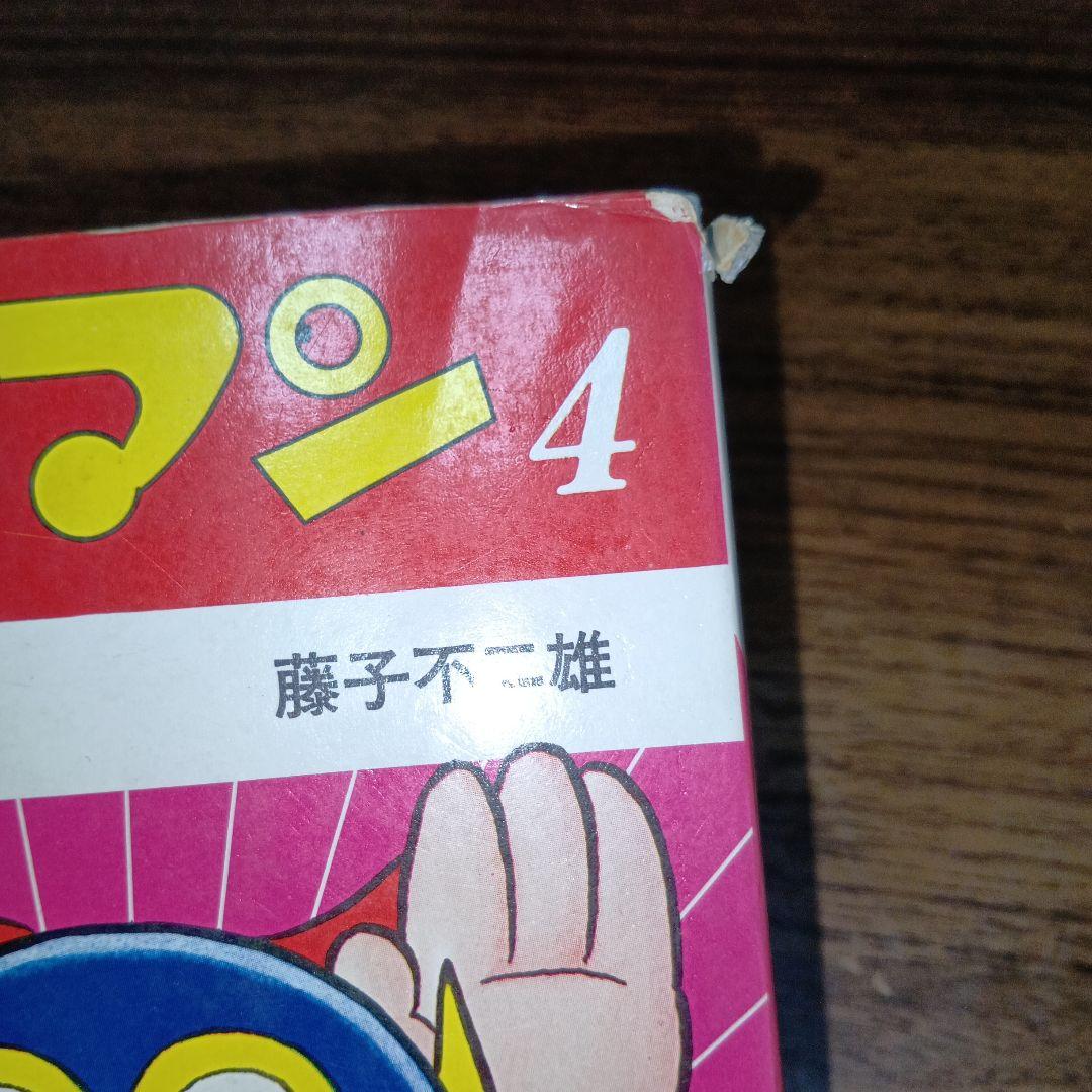 【匿名配送】パーマン4　虫プロ　虫コミックス　昭和46年　初版　藤子不二雄