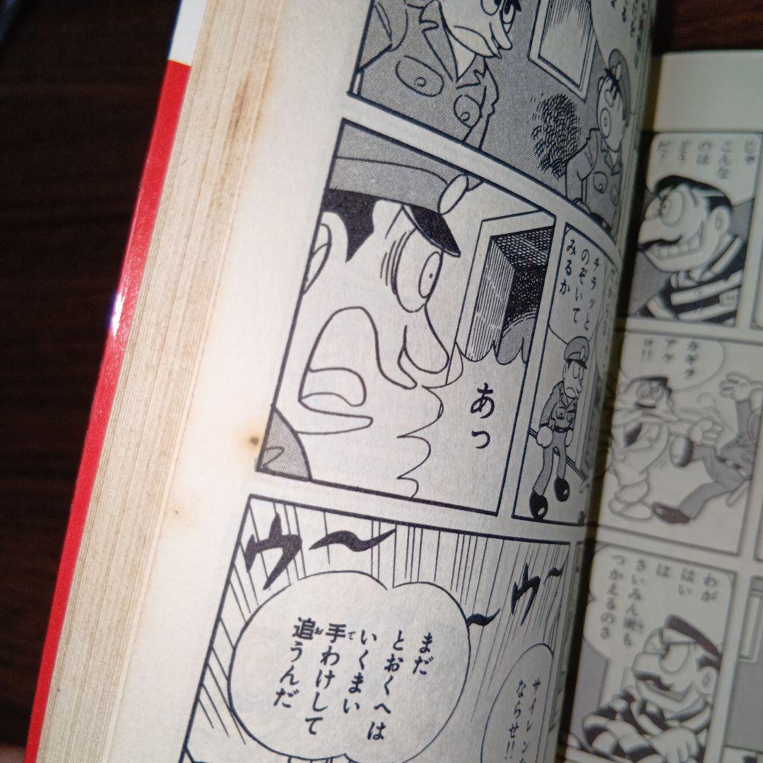 【匿名配送】パーマン4　虫プロ　虫コミックス　昭和46年　初版　藤子不二雄