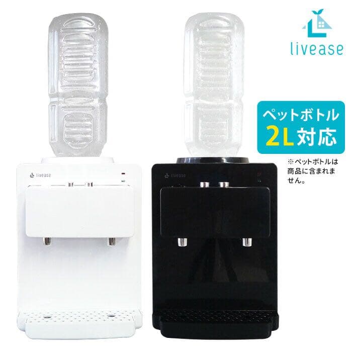 リヴィーズウォーターサーバー