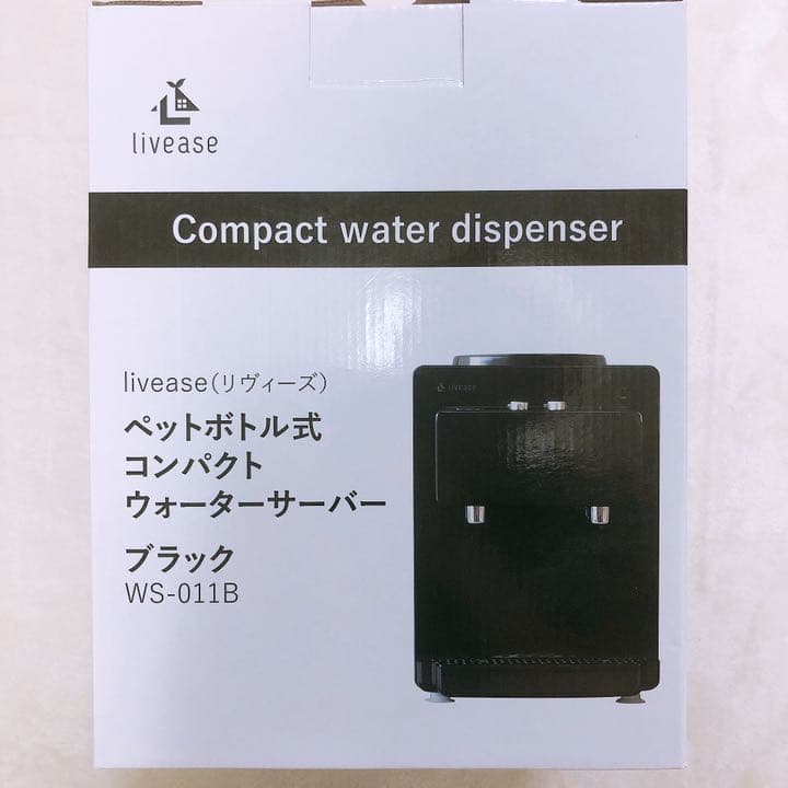 リヴィーズウォーターサーバー