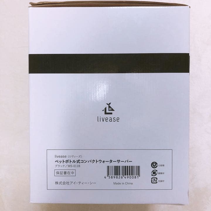 リヴィーズウォーターサーバー