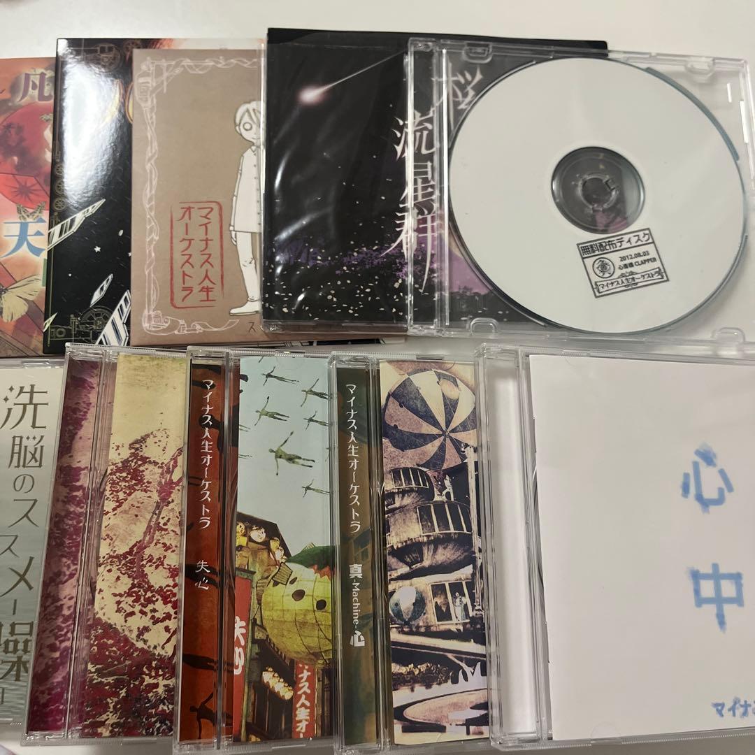 マイナス人生オーケストラ CDまとめ売り