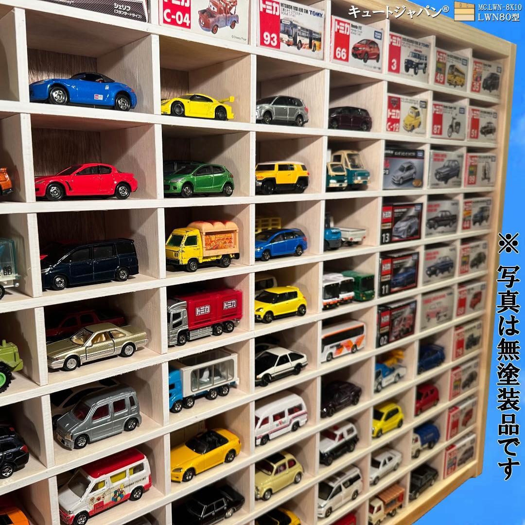 木製ミニカー収納ケース トミカケース 扉なし トミカ１６０台 日本製