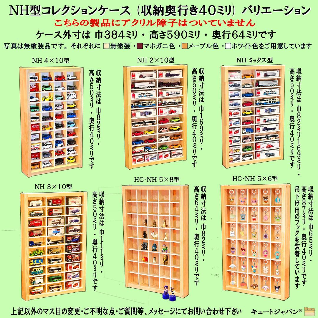木製ミニカー収納ケース トミカケース 扉なし トミカ１６０台 日本製