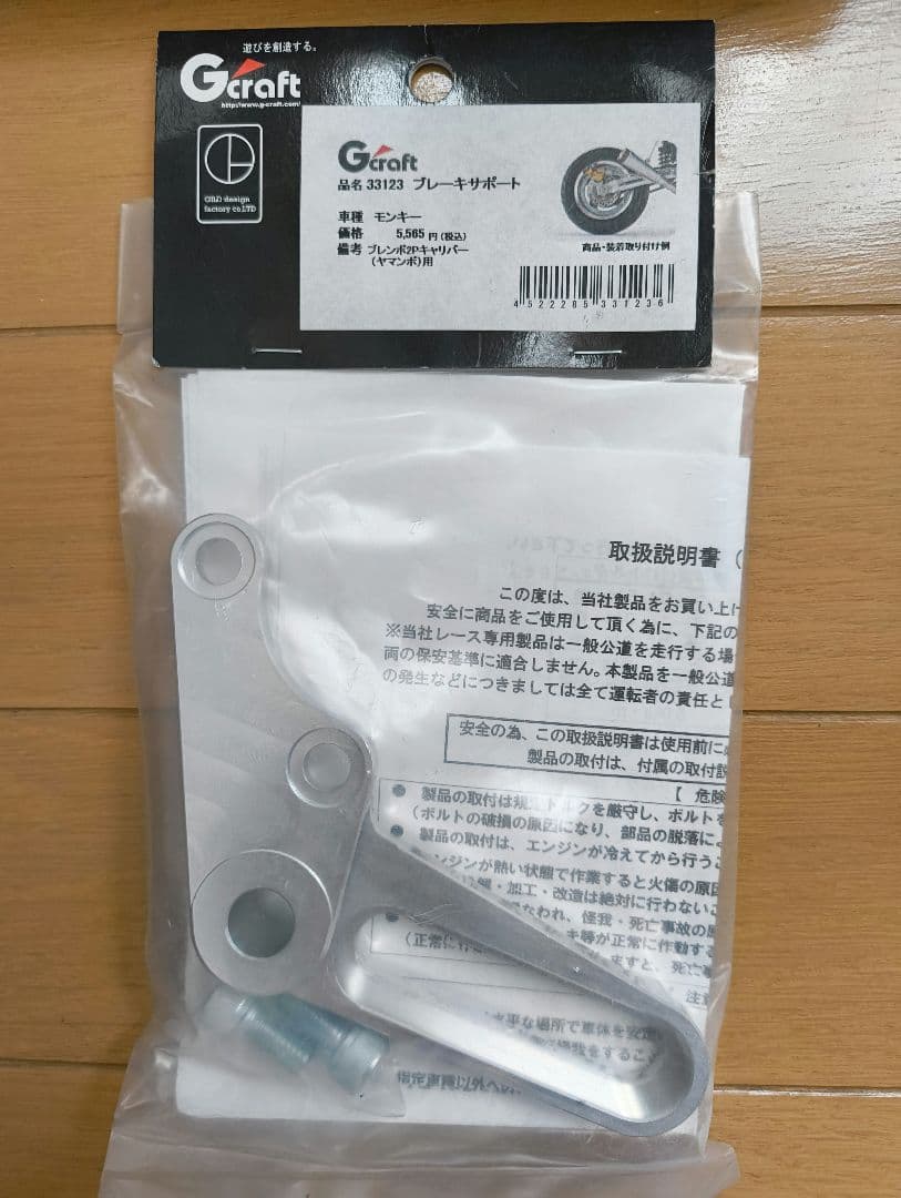 p*O様 【新品あり】ブレンボ・ヤマンボ・Gクラフトサポート