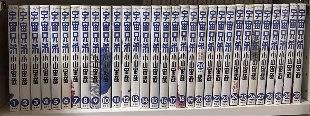 宇宙兄弟　1巻〜30巻、32巻セット