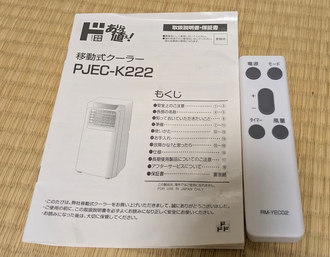 ★ドン・キ × 山善 移動式エアコン／冷風機窓用エアコン PJEC-K222-W