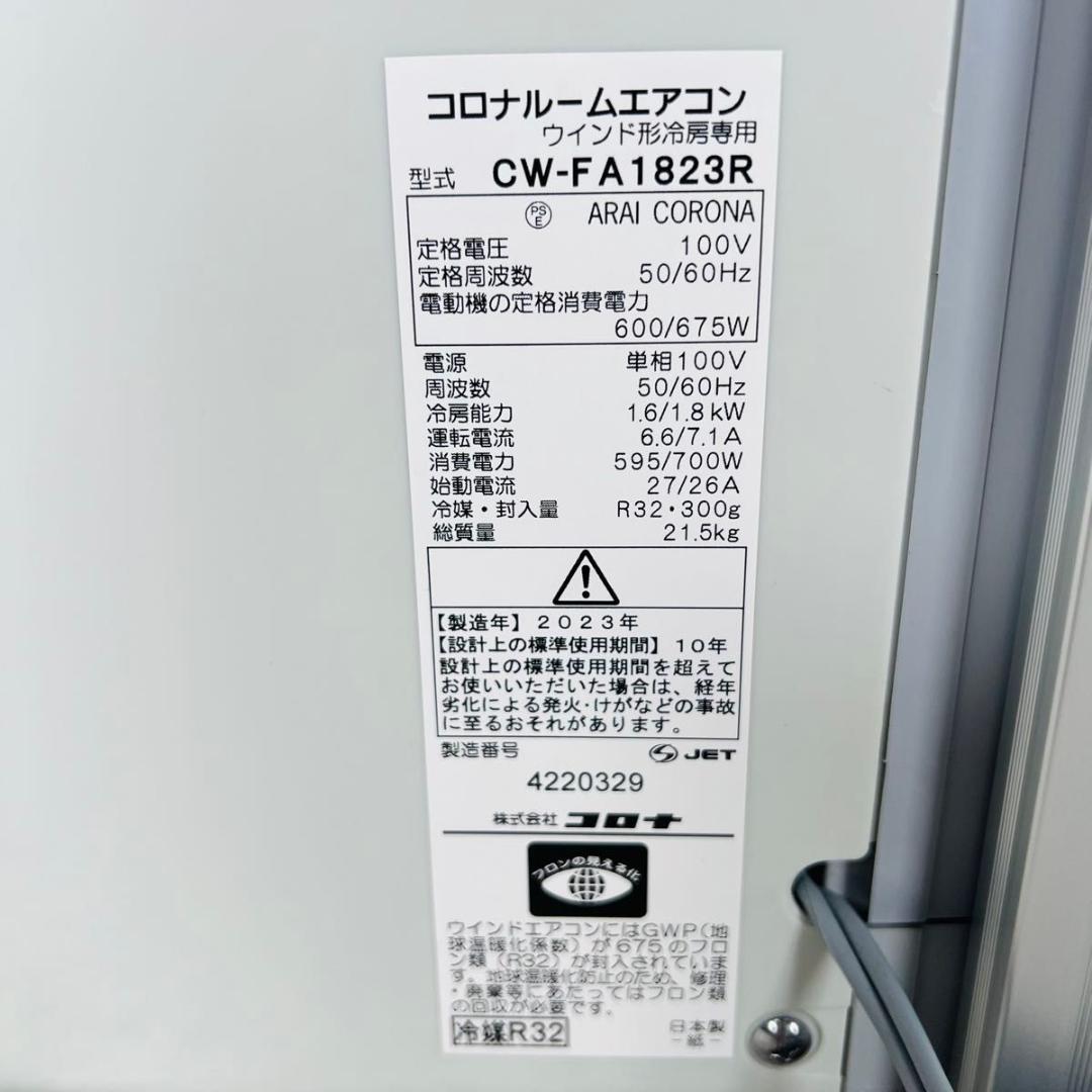 コロナ CW-FA1823R ウインドエアコン 窓用エアコン エアコン 冷房専用