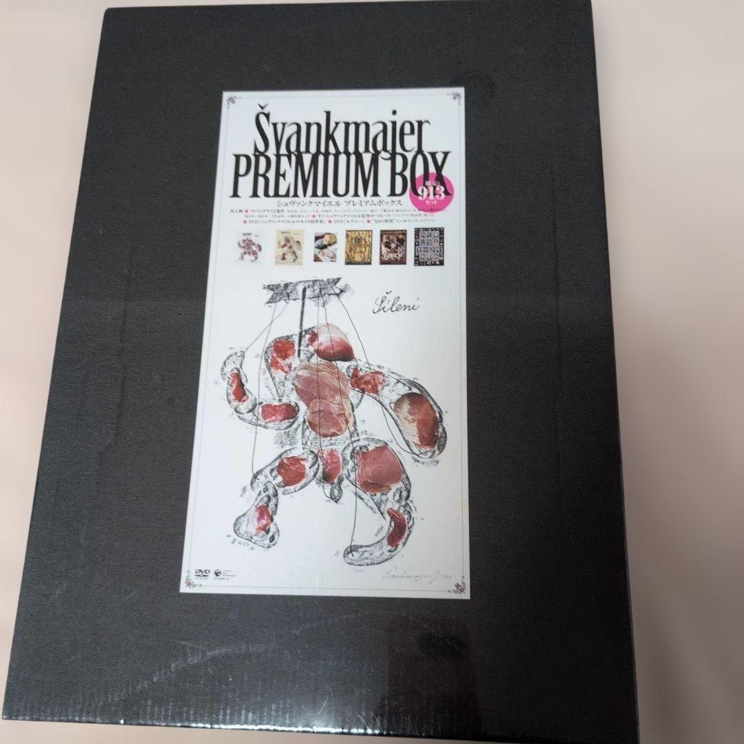 【新品未開封】シュヴァンクマイエル PREMIUM BOX限定生産